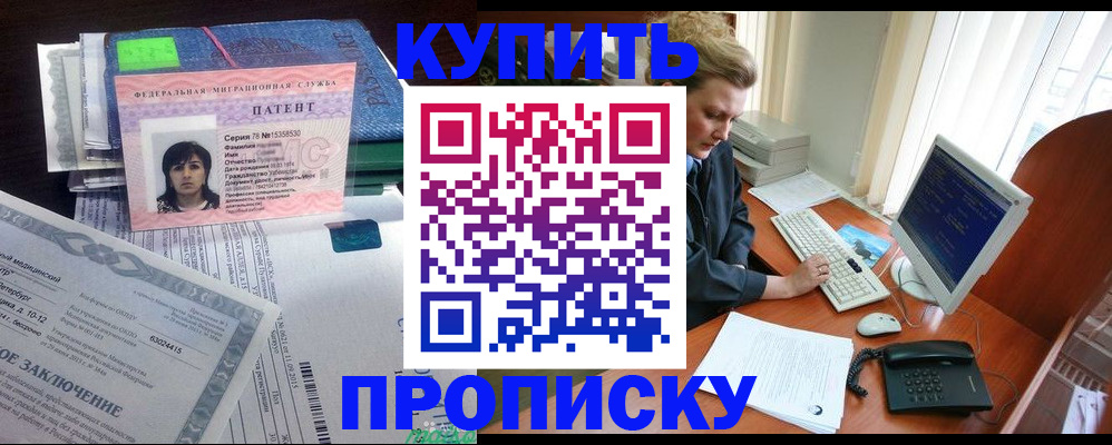 прописка регистрация в Межгорье