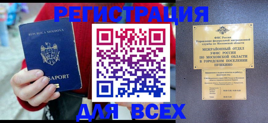 где прописаться в Межгорье