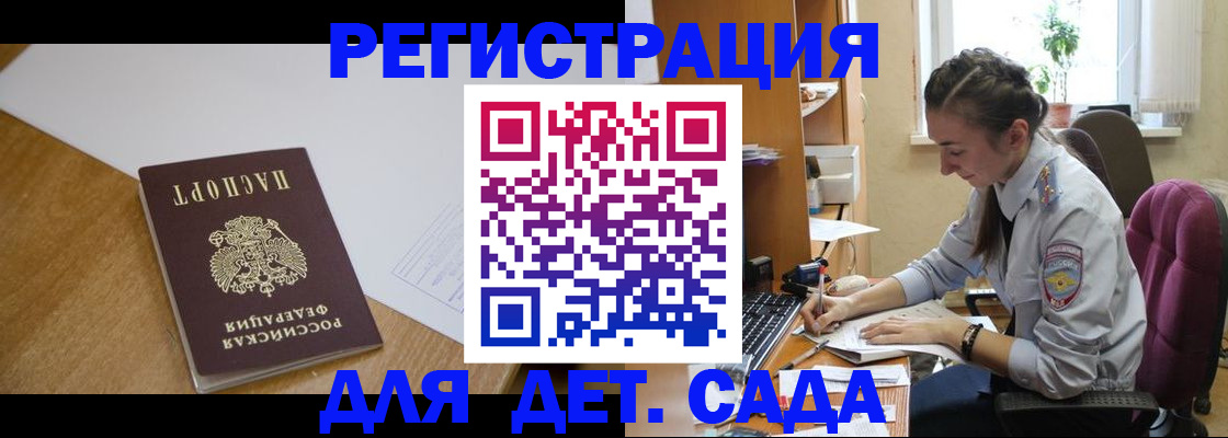 временная регистрация законно в Межгорье