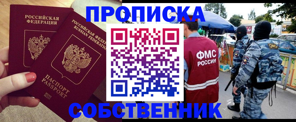 прописка 2025 в Межгорье